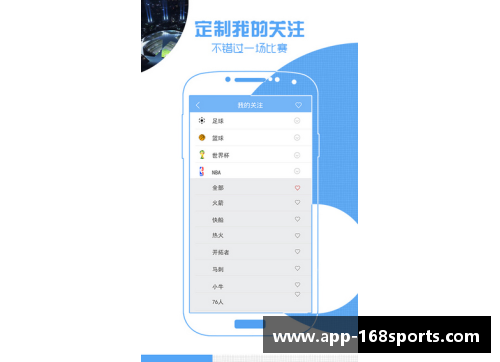 168体育NBA比分实时更新：全面直播与最新赛况 - 副本
