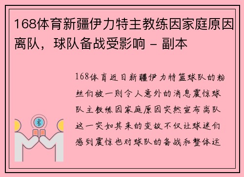 168体育新疆伊力特主教练因家庭原因离队，球队备战受影响 - 副本