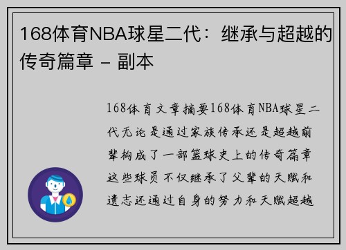 168体育NBA球星二代：继承与超越的传奇篇章 - 副本