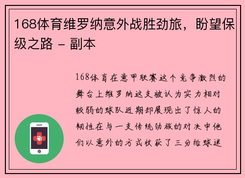 168体育维罗纳意外战胜劲旅，盼望保级之路 - 副本